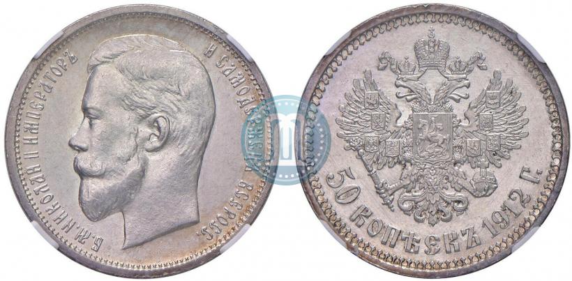 Фото 50 копеек 1912 года (ЭБ) 