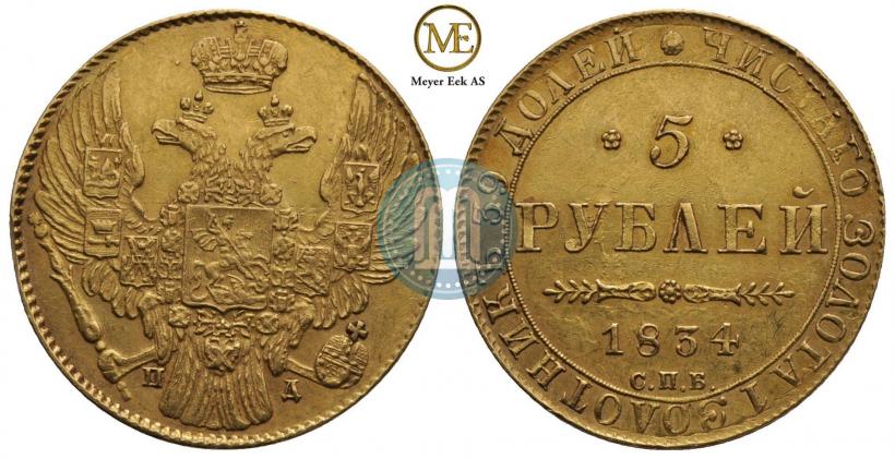 Фото 5 рублей 1834 года СПБ-ПД 