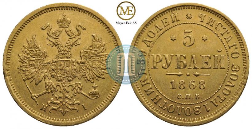 Фото 5 рублей 1868 года СПБ-НI 