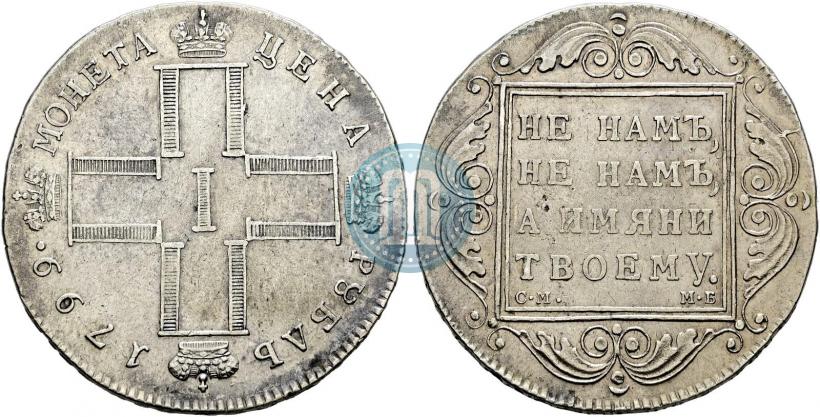 Picture 1 rouble 1799 year СМ-МБ 
