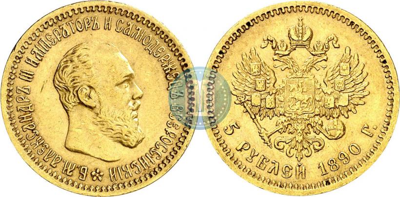 Picture 5 roubles 1890 year (АГ) 