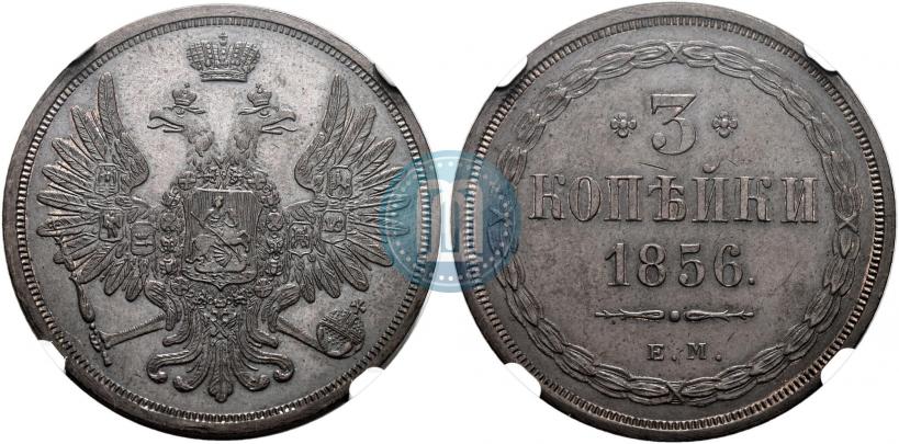 Picture 3 kopecks 1856 year ЕМ 