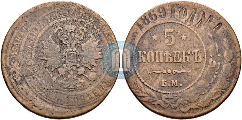 Фото 5 копеек 1869 года ЕМ 