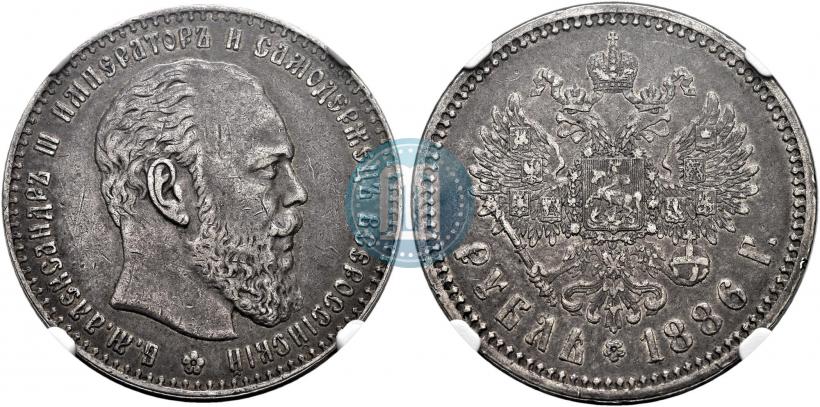 Фото 1 рубль 1886 года (АГ) 