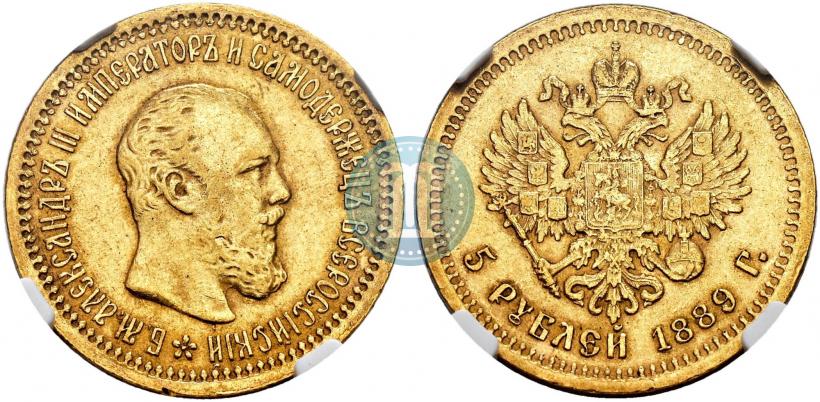 Picture 5 roubles 1889 year (АГ) 