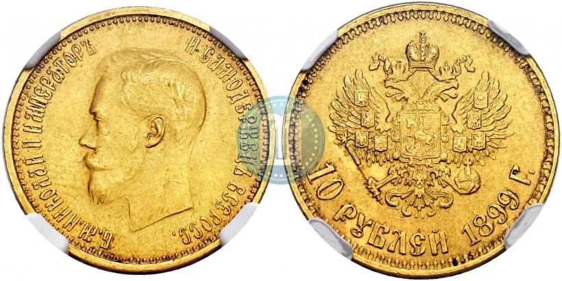 Picture 10 roubles 1899 year (АГ) 