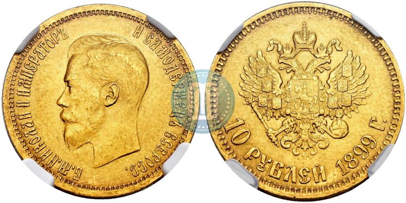Picture 10 roubles 1899 year (АГ) 