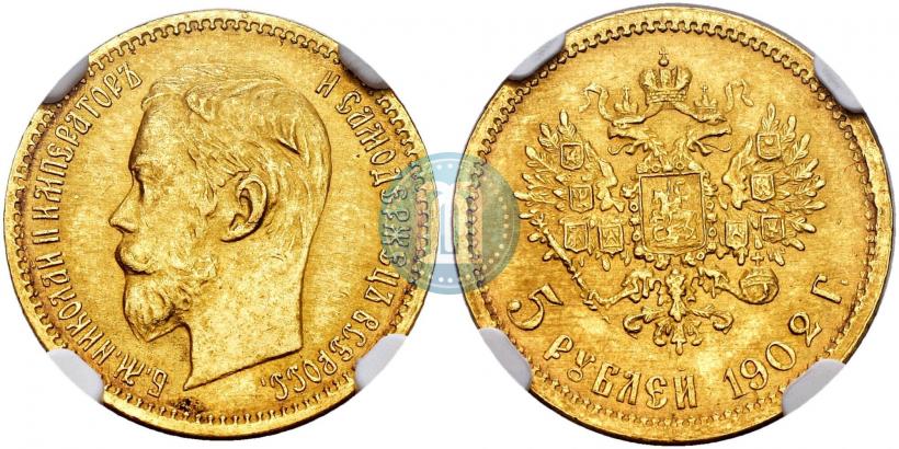 Picture 5 roubles 1902 year (АР) 