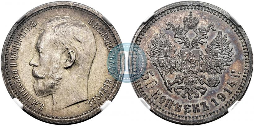 Picture 50 kopecks 1914 year (ВС) 