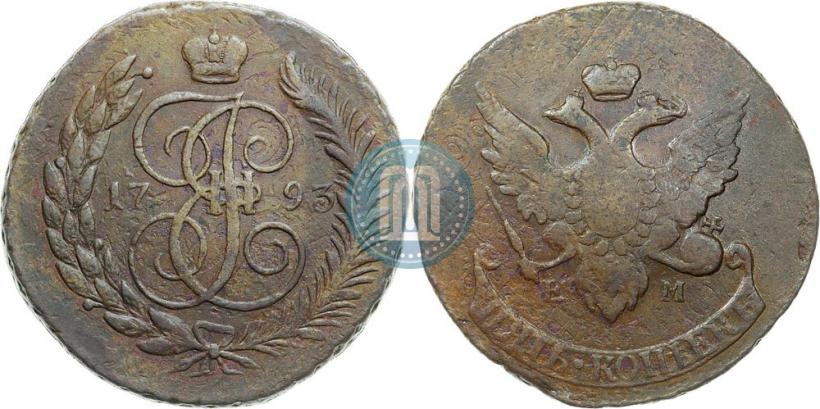 Фото 5 копеек 1793 года ЕМ "Павловский перечекан"