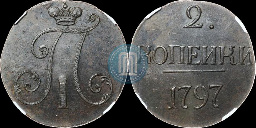 Фото 2 копейки 1797 года  