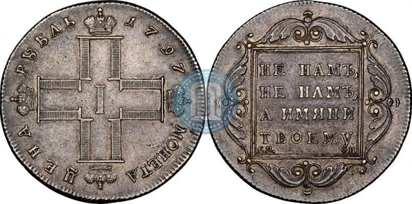 Picture 1 rouble 1797 year СМ-ФЦ "Heavy"