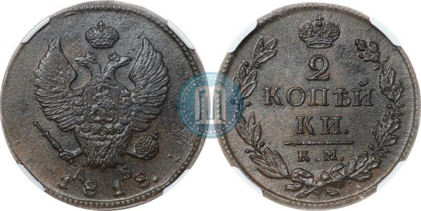 Picture 2 kopecks 1818 year КМ-ДБ 
