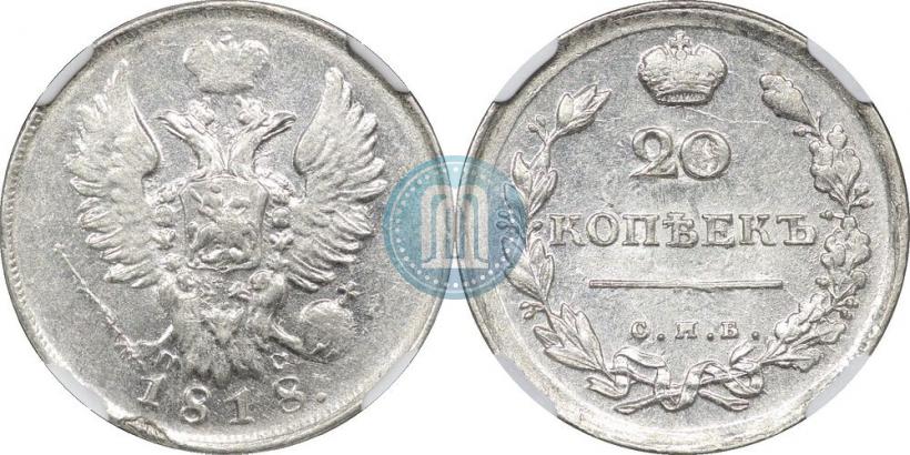 Picture 20 kopecks 1818 year СПБ-ПС 