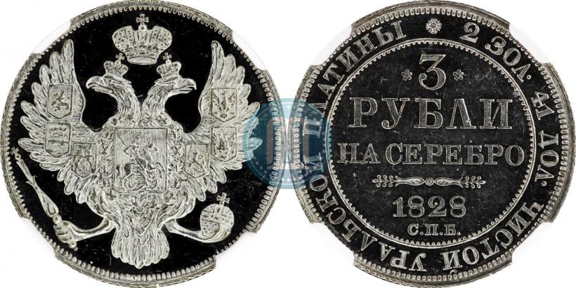 Picture 3 roubles 1828 year СПБ 