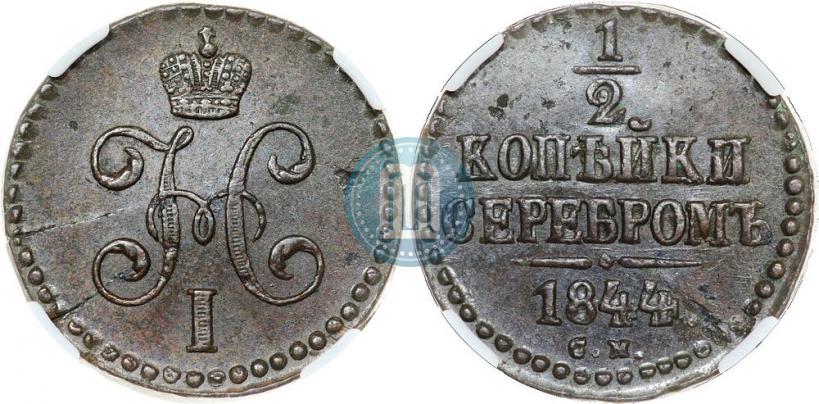 Фото 1/4 копейки 1844 года СМ 