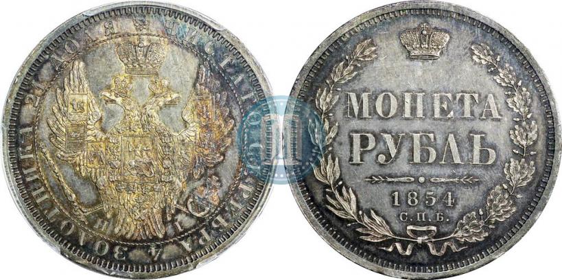 Picture 1 rouble 1854 year СПБ-HI 