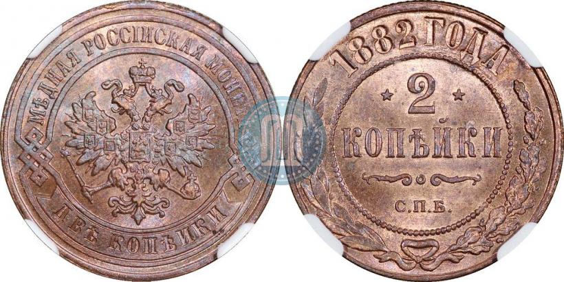 Picture 2 kopecks 1882 year СПБ 