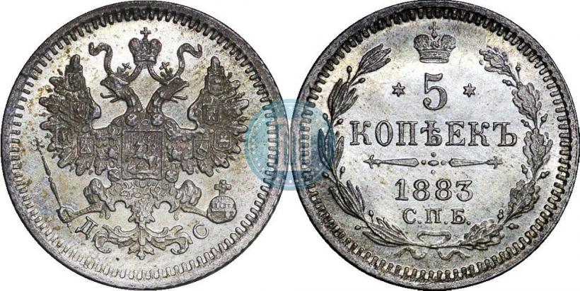 Picture 5 kopecks 1883 year СПБ-ДС 