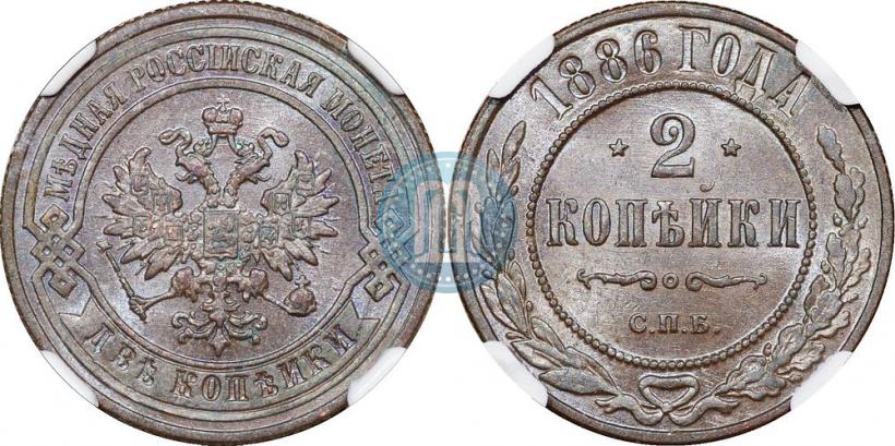 Picture 2 kopecks 1886 year СПБ 