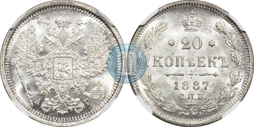 Фото 20 копеек 1887 года СПБ-АГ 
