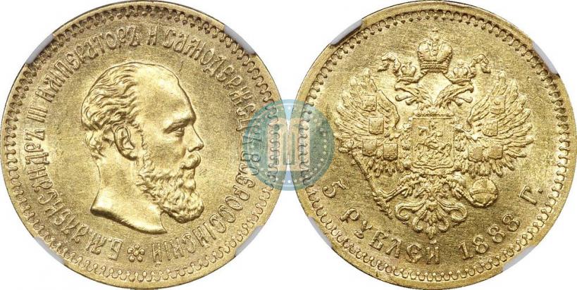 Picture 5 roubles 1888 year (АГ) 