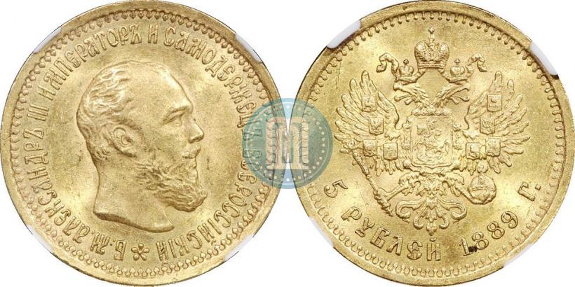 Фото 5 рублей 1889 года (АГ) 