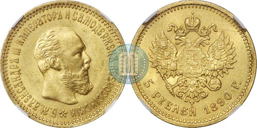 Picture 5 roubles 1890 year (АГ) 