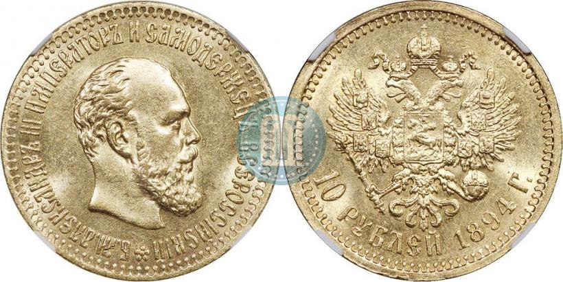 Picture 10 roubles 1894 year (АГ) 