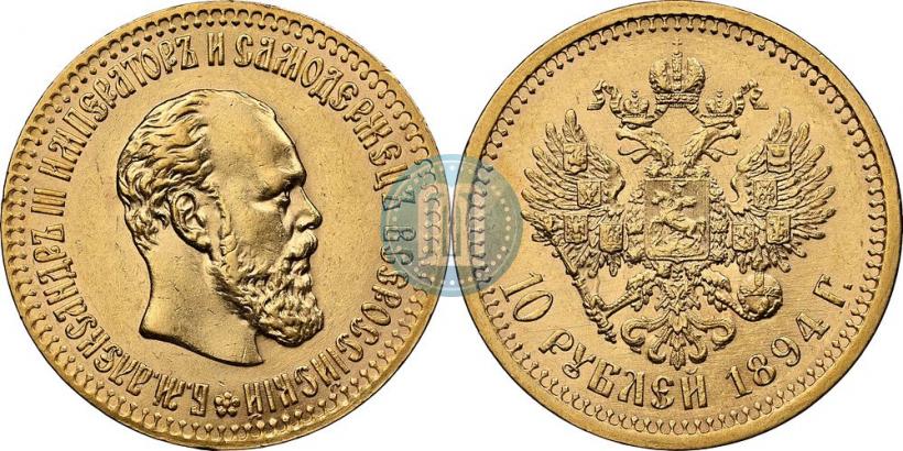Picture 10 roubles 1894 year (АГ) 
