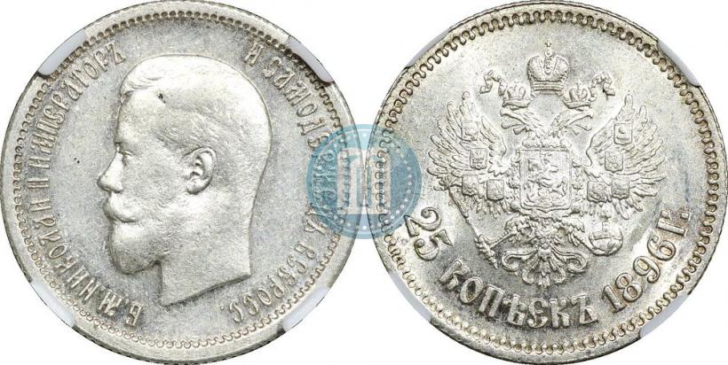 Picture 25 kopecks 1896 year  