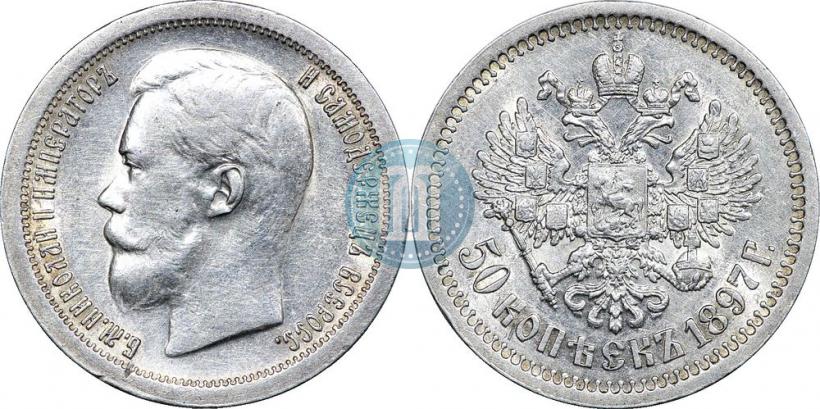Picture 50 kopecks 1897 year (*) 
