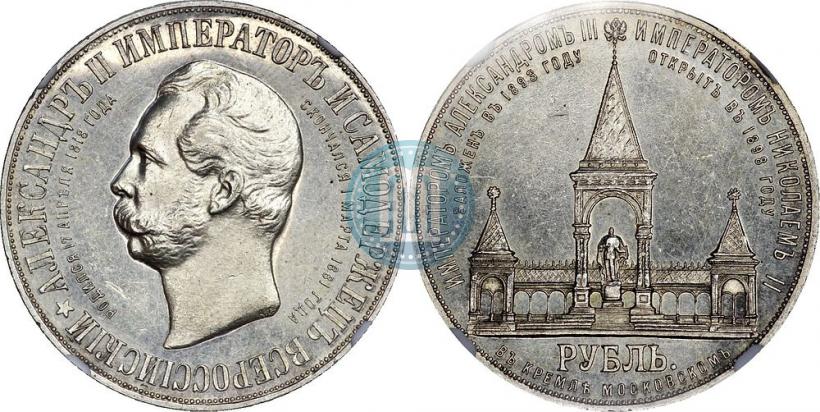 Picture 1 rouble 1898 year (АГ)-А.Г. "Alexander II Monument "