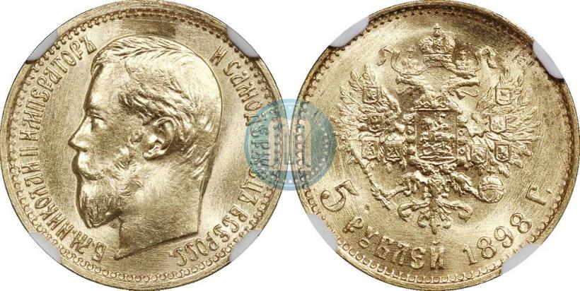 Фото 5 рублей 1898 года (АГ) 