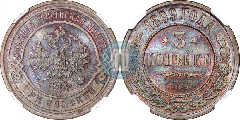 Picture 3 kopecks 1899 year СПБ 