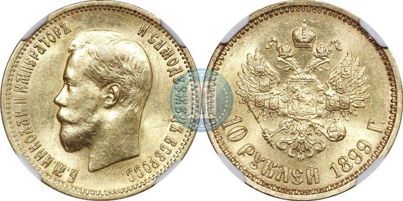 Picture 10 roubles 1899 year (АГ) 