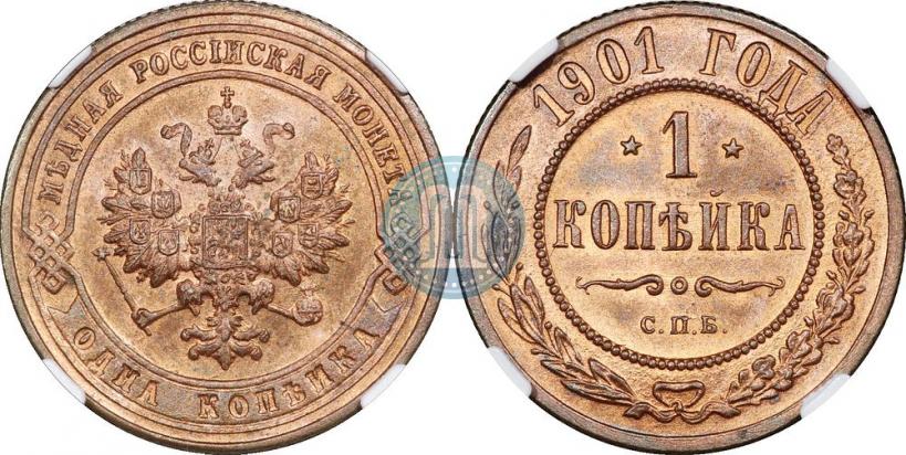 Picture 1 kopeck 1901 year СПБ 