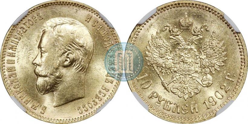 Picture 10 roubles 1899 year (АГ) 
