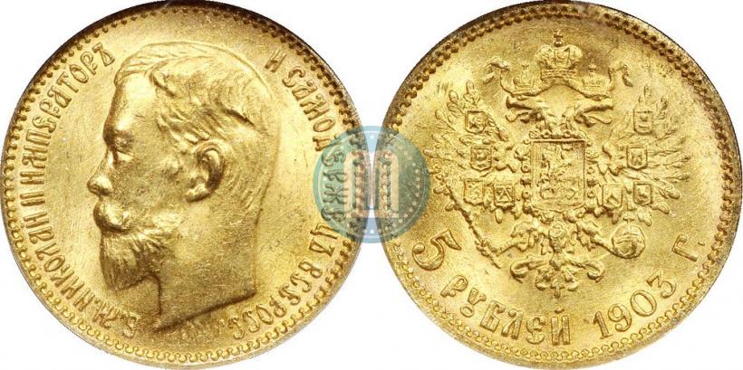 Picture 5 roubles 1903 year (АР) 