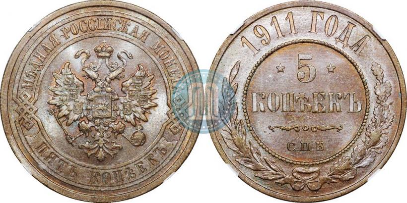 Picture 5 kopecks 1911 year СПБ 
