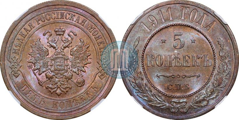Picture 5 kopecks 1911 year СПБ 