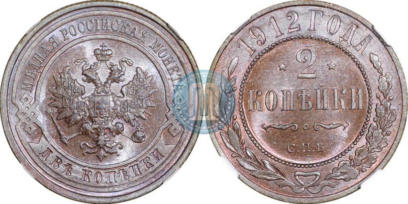 Фото 2 копейки 1912 года СПБ 