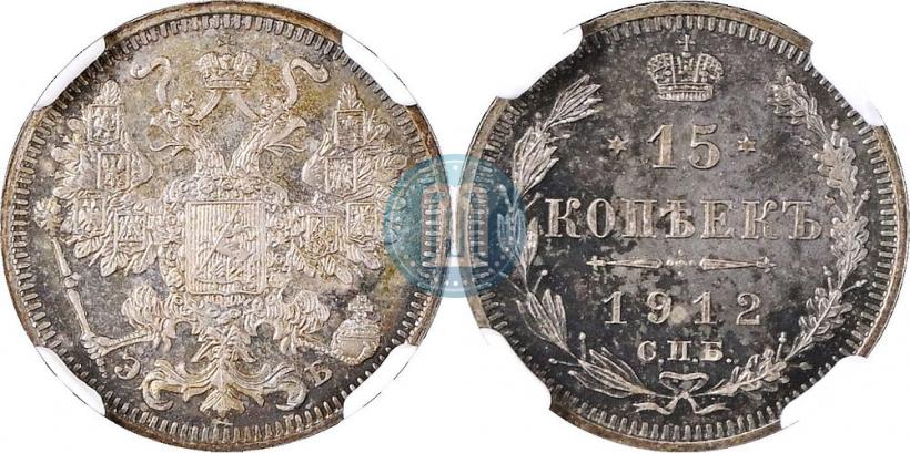 Picture 15 kopecks 1912 year СПБ-ЭБ 