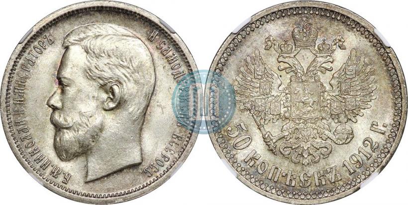 Picture 50 kopecks 1912 year (ЭБ) 