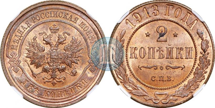 Фото 2 копейки 1913 года СПБ 