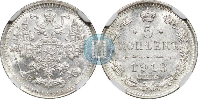 Фото 5 копеек 1913 года СПБ-ВС 