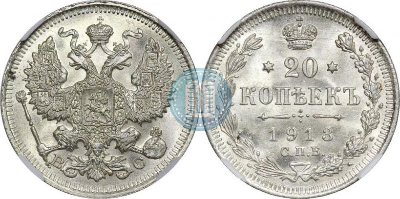 Picture 20 kopecks 1913 year СПБ-ВС 