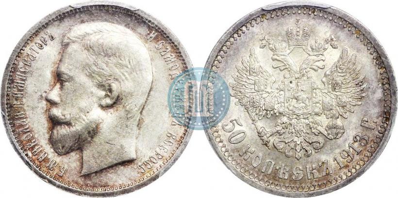Picture 50 kopecks 1913 year (ВС) 