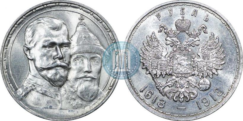 Фото 1 рубль 1913 года (ВС) "В память 300-летия дома Романовых"