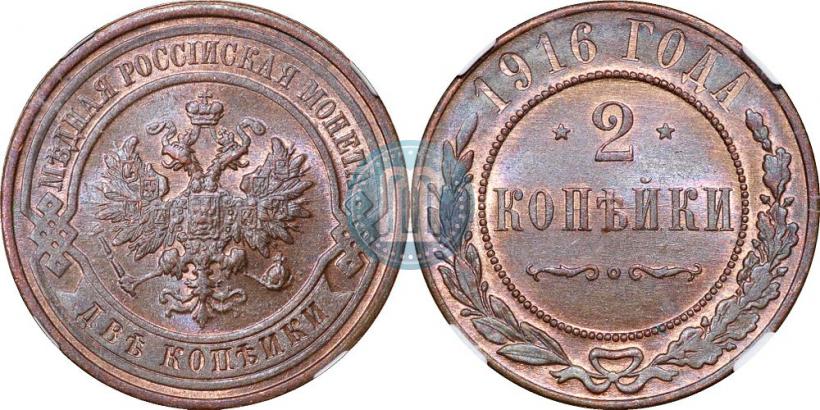 Picture 2 kopecks 1916 year  